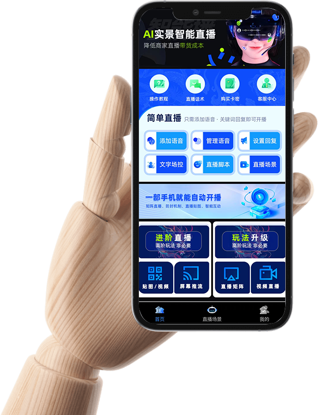 AI无人直播系统